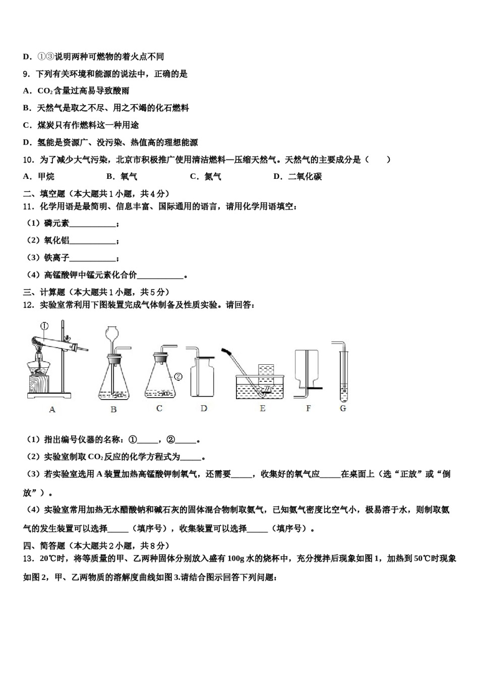 2023-2024学年湖北省十堰市部分学校九年级化学第一学期期末达标检测模拟试题含解析.doc_第3页