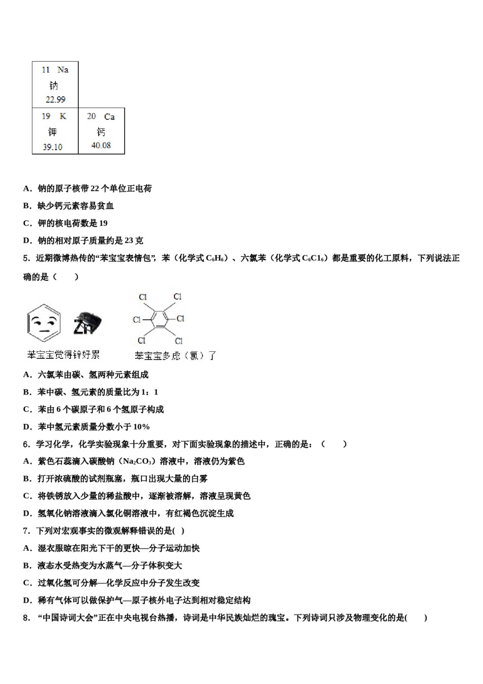 2023-2024学年湖北省十堰市部分学校化学九上期末质量跟踪监视试题含解析.doc_第2页
