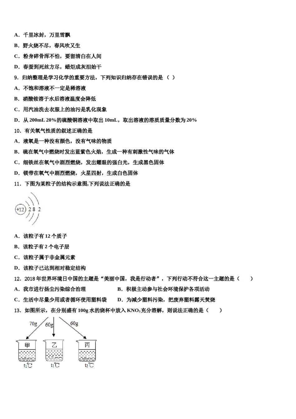 2023-2024学年湖北省十堰市部分学校化学九上期末质量跟踪监视试题含解析.doc_第3页