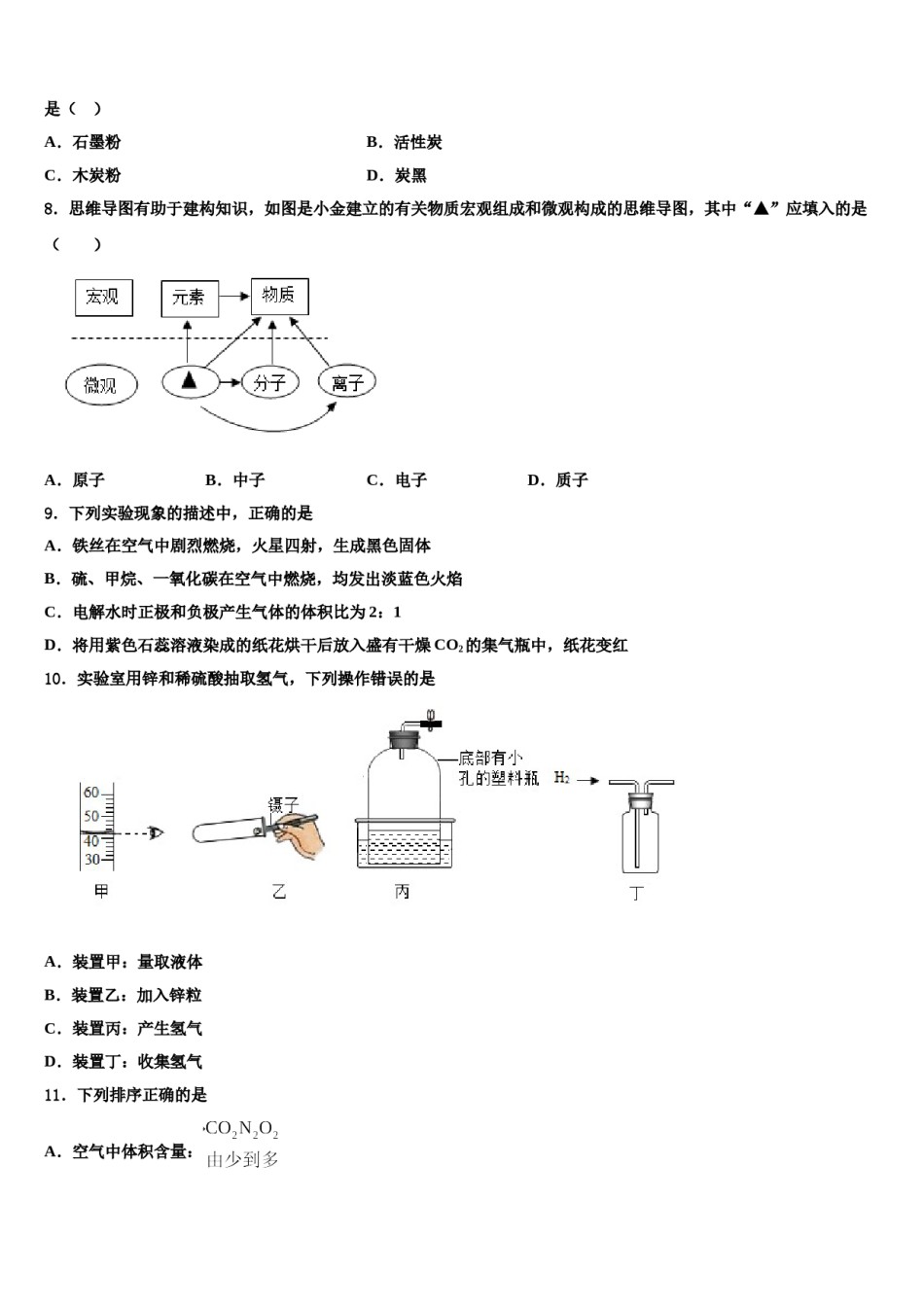 2023-2024学年湖北省十堰市部分学校化学九上期末达标检测模拟试题含解析.doc_第3页