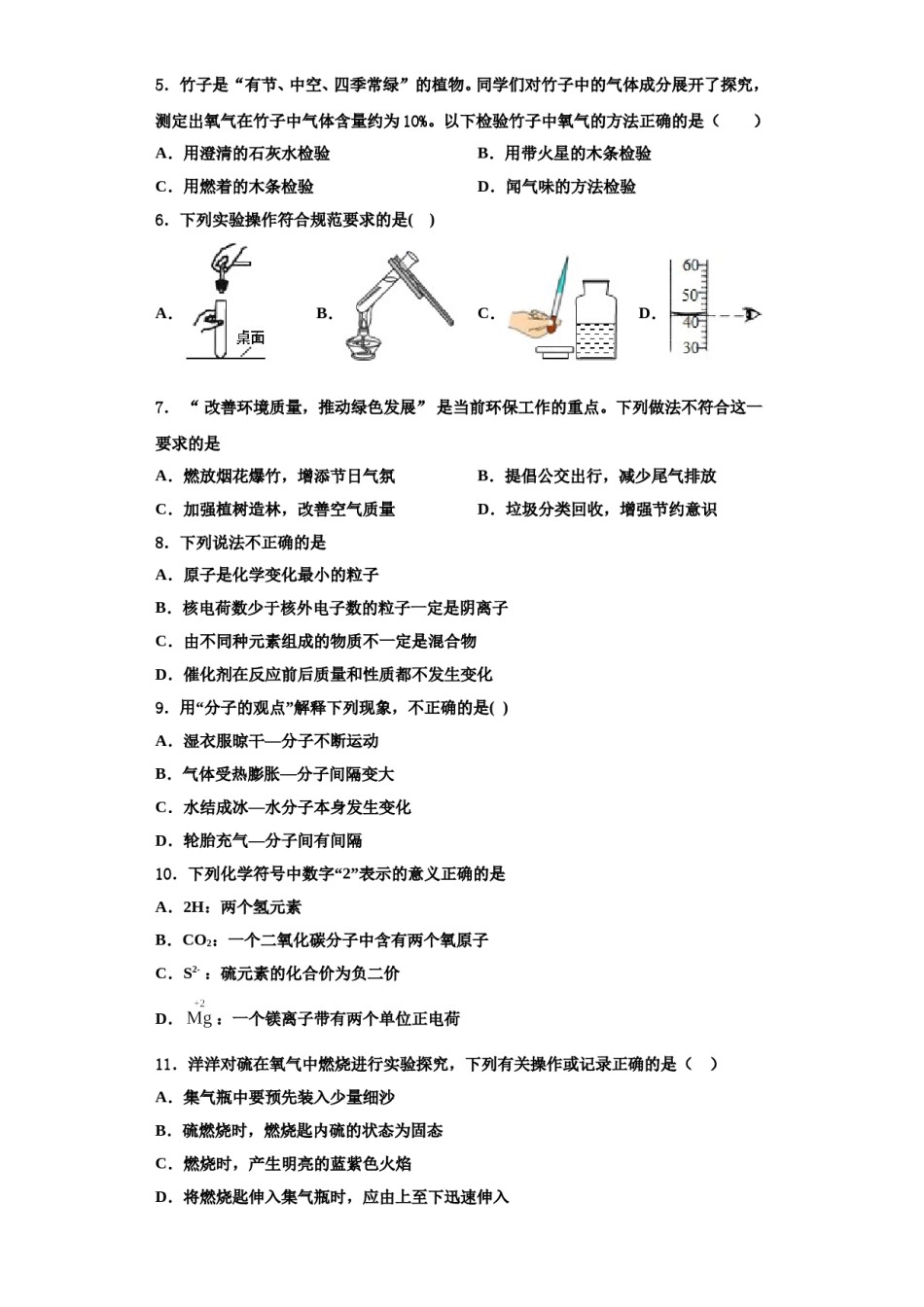 2023-2024学年湖北省十堰市部分学校化学九年级第一学期期中学业水平测试试题含解析.doc_第2页
