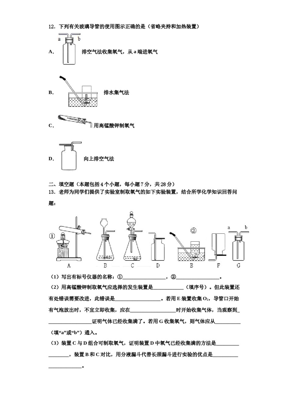 2023-2024学年湖北省十堰市部分学校化学九年级第一学期期中学业水平测试试题含解析.doc_第3页