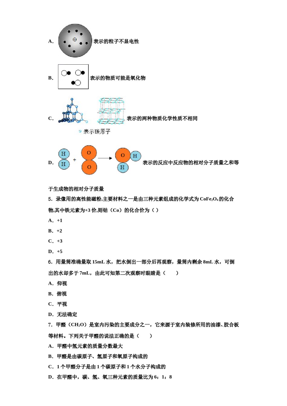 2023-2024学年湖北省华中学师大一附中九年级化学第一学期期中复习检测试题含解析.doc_第2页