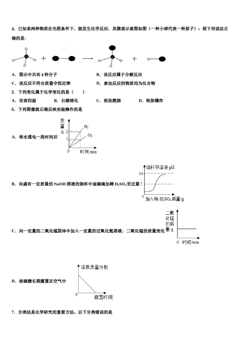 2023-2024学年湖北省华中学师大一附中九年级化学第一学期期末联考模拟试题含解析.doc_第2页