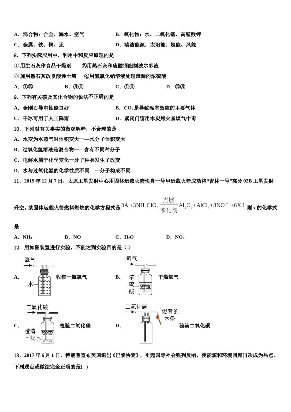 2023-2024学年湖北省华中学师大一附中九年级化学第一学期期末联考模拟试题含解析.doc_第3页