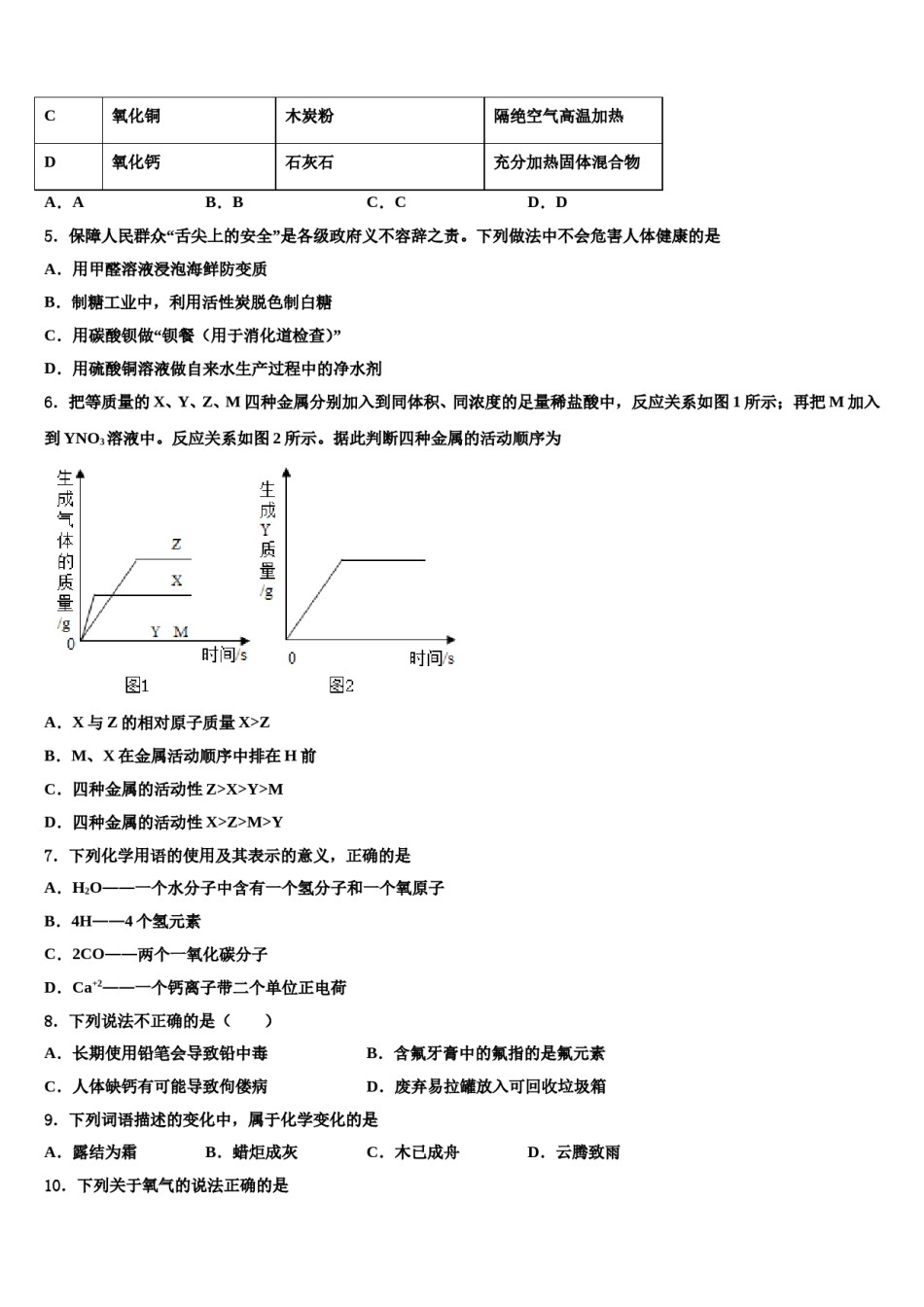 2023-2024学年湖北省华中学师大一附中化学九上期末学业质量监测模拟试题含解析.doc_第2页