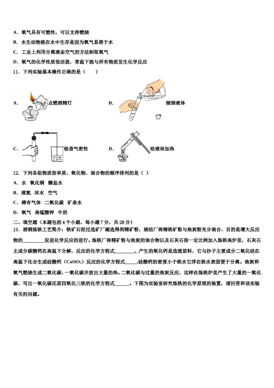 2023-2024学年湖北省华中学师大一附中化学九上期末学业质量监测模拟试题含解析.doc_第3页