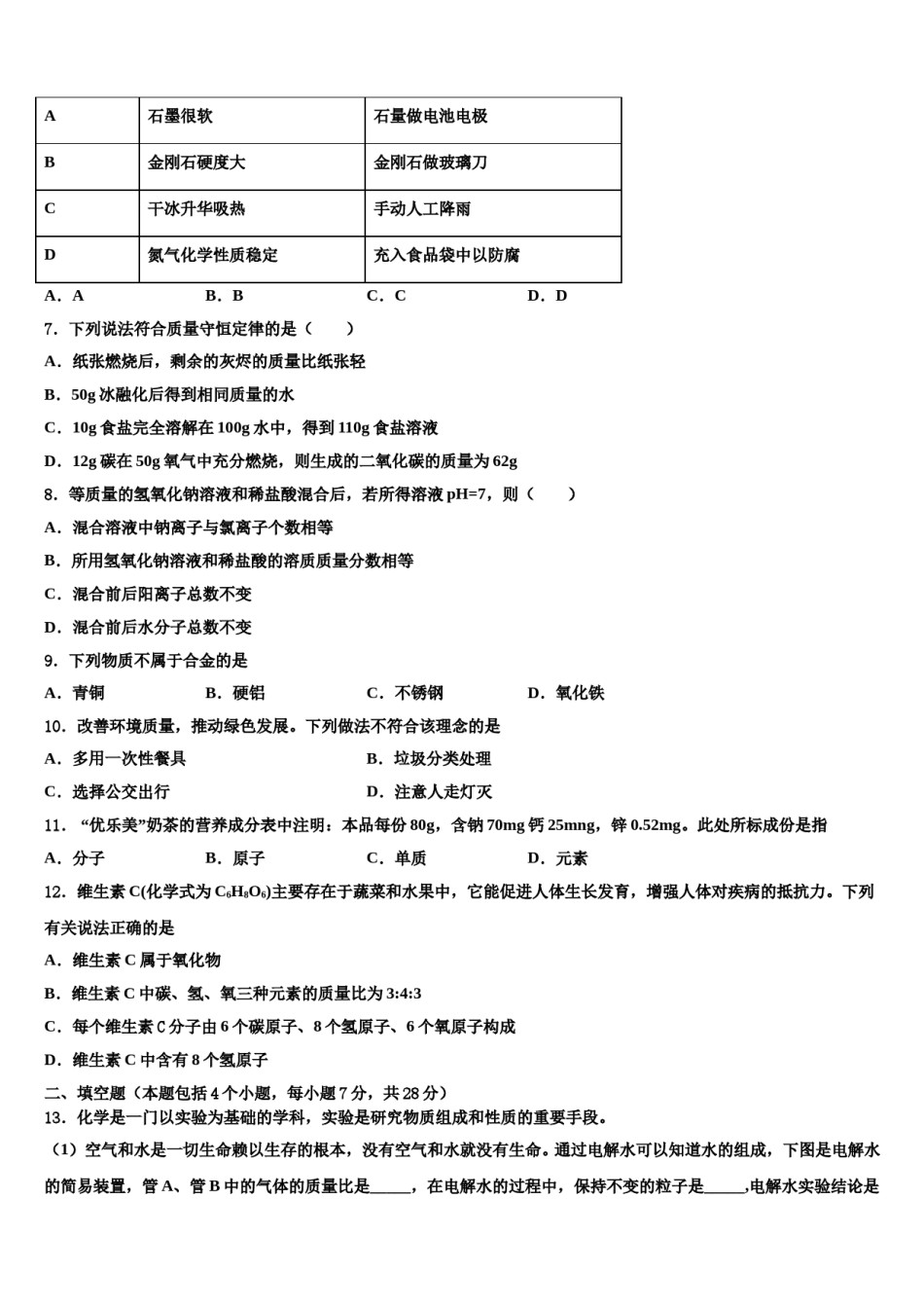 2023-2024学年湖北省华中学师大一附中化学九上期末达标测试试题含解析.doc_第2页