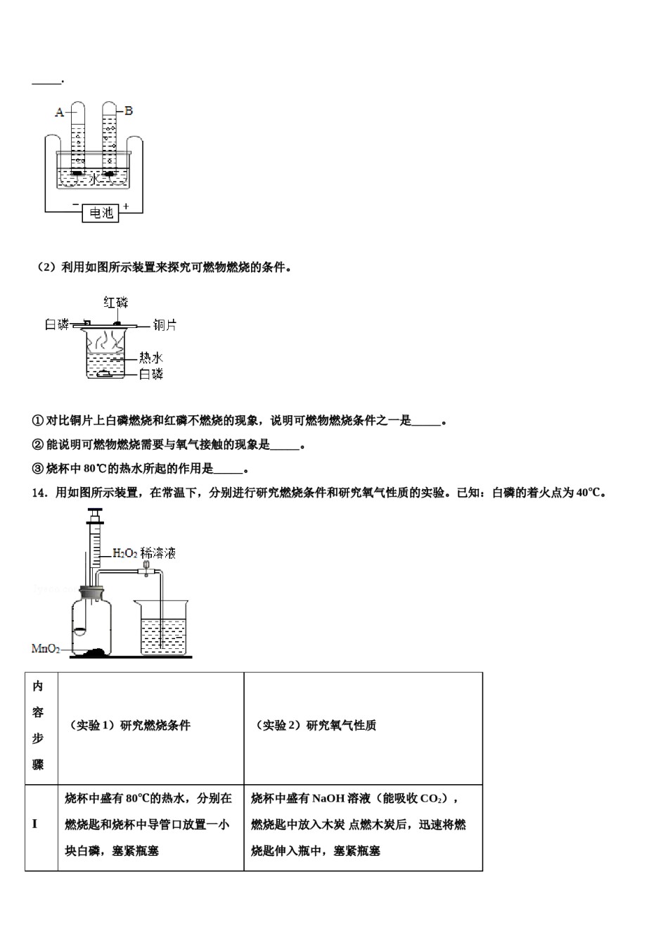 2023-2024学年湖北省华中学师大一附中化学九上期末达标测试试题含解析.doc_第3页