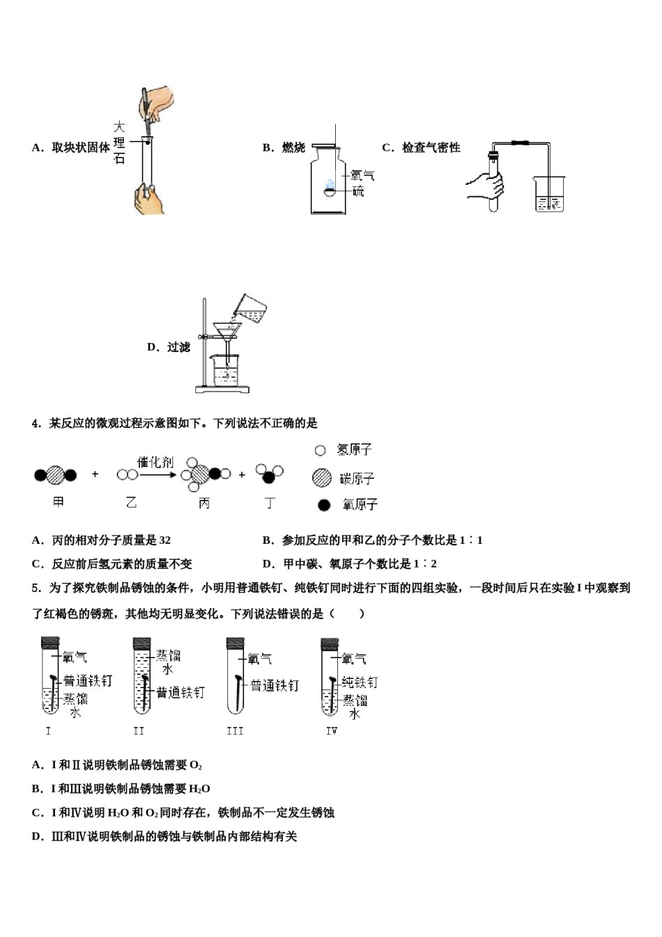 2023-2024学年湖北省华中学师大附中九年级化学第一学期期末质量检测试题含解析.doc_第2页