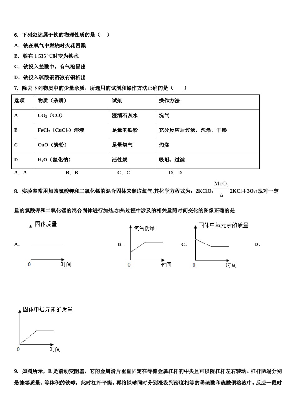 2023-2024学年湖北省华中学师大附中九年级化学第一学期期末质量检测试题含解析.doc_第3页