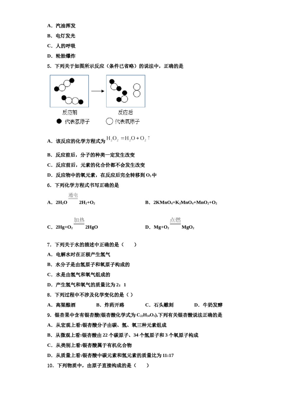 2023-2024学年湖北省华中学师范大一附中化学九上期中经典模拟试题含解析.doc_第2页
