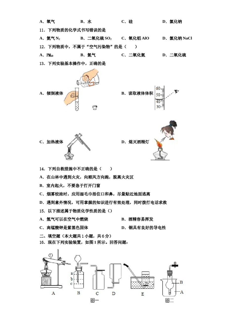 2023-2024学年湖北省华中学师范大一附中化学九上期中经典模拟试题含解析.doc_第3页