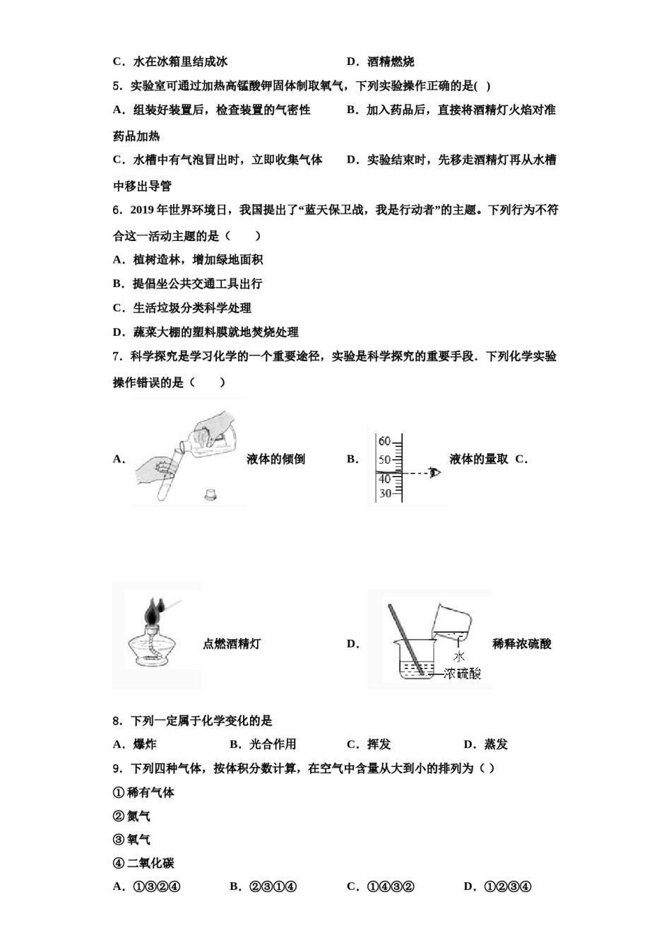 2023-2024学年湖北省华中学师范大一附中化学九上期中预测试题含解析.doc_第2页
