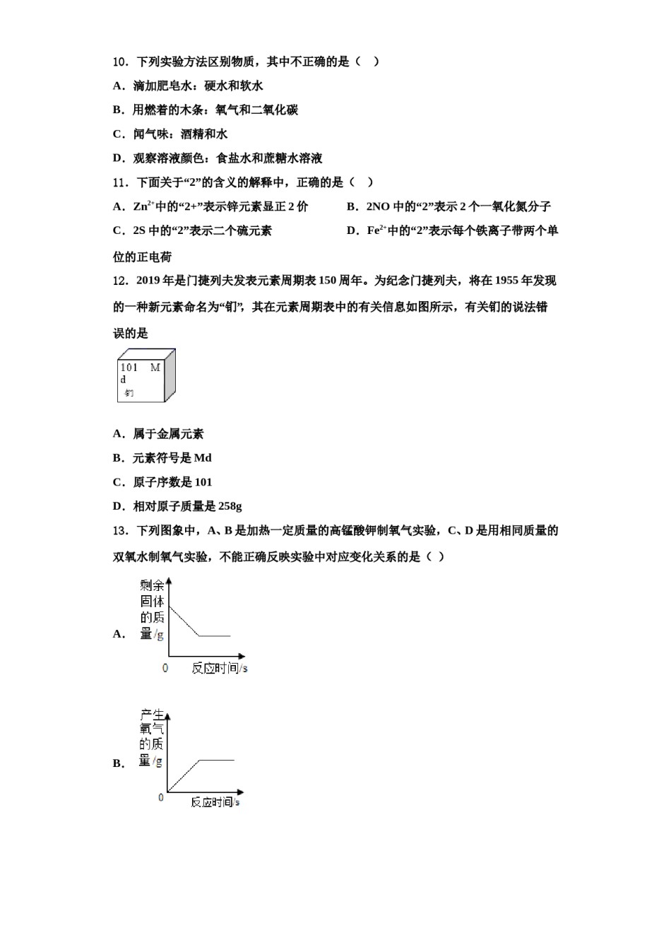 2023-2024学年湖北省华中学师范大一附中化学九上期中预测试题含解析.doc_第3页