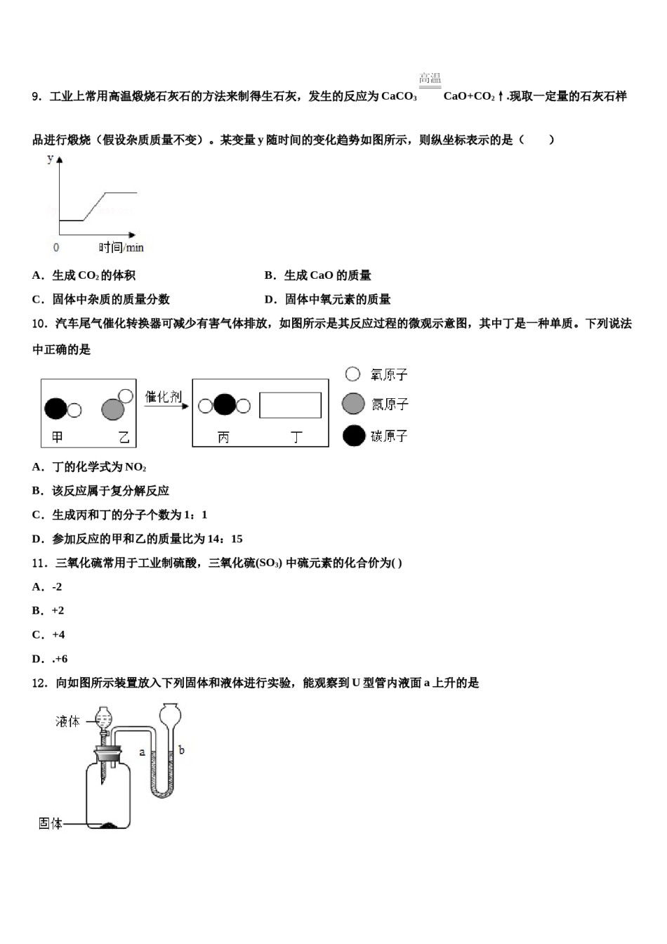 2023-2024学年湖北省华中学师范大一附中化学九年级第一学期期末质量检测模拟试题含解析.doc_第3页