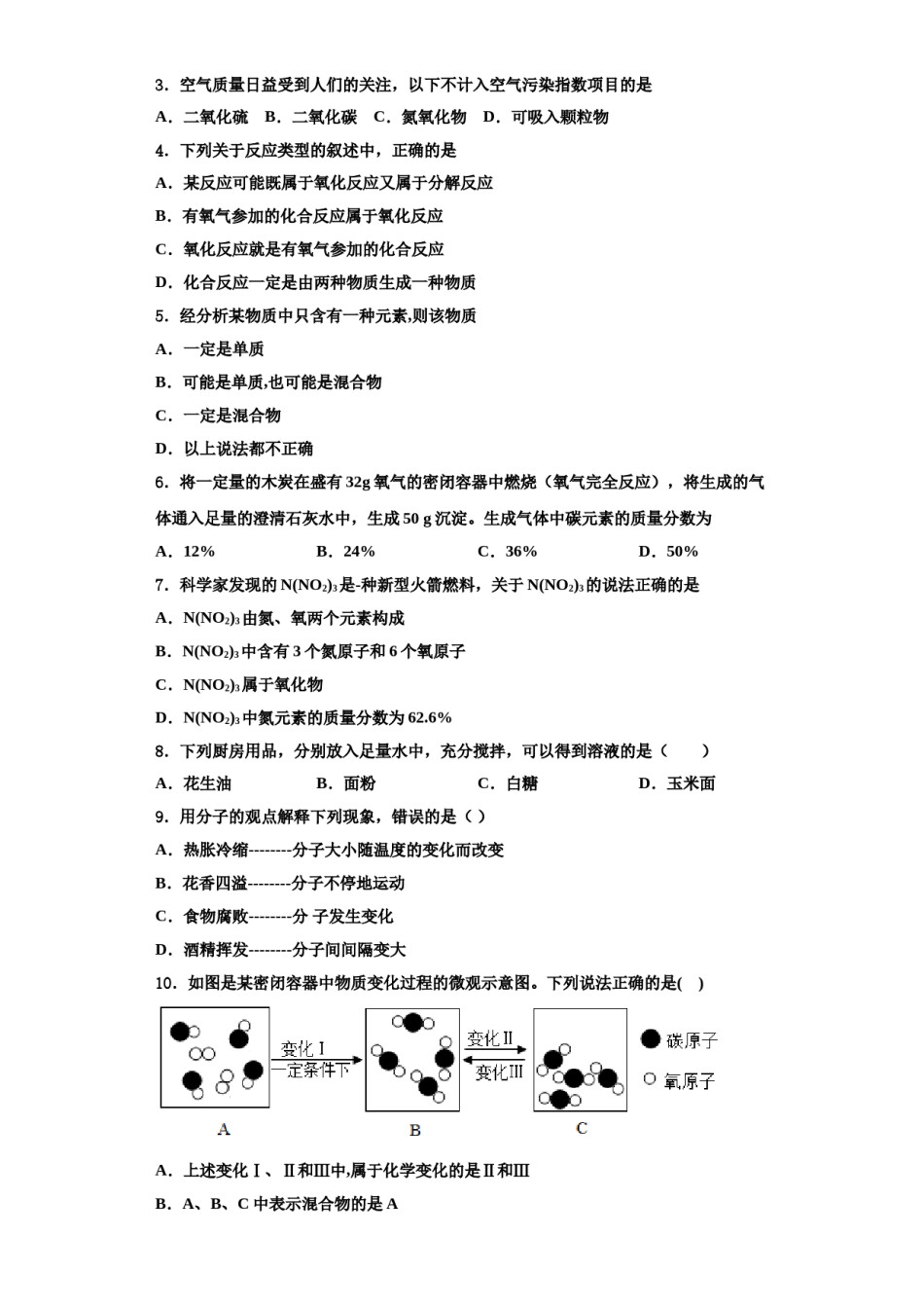 2023-2024学年湖北省华中学师范大第一附属中学九年级化学第一学期期中质量检测模拟试题含解析.doc_第2页