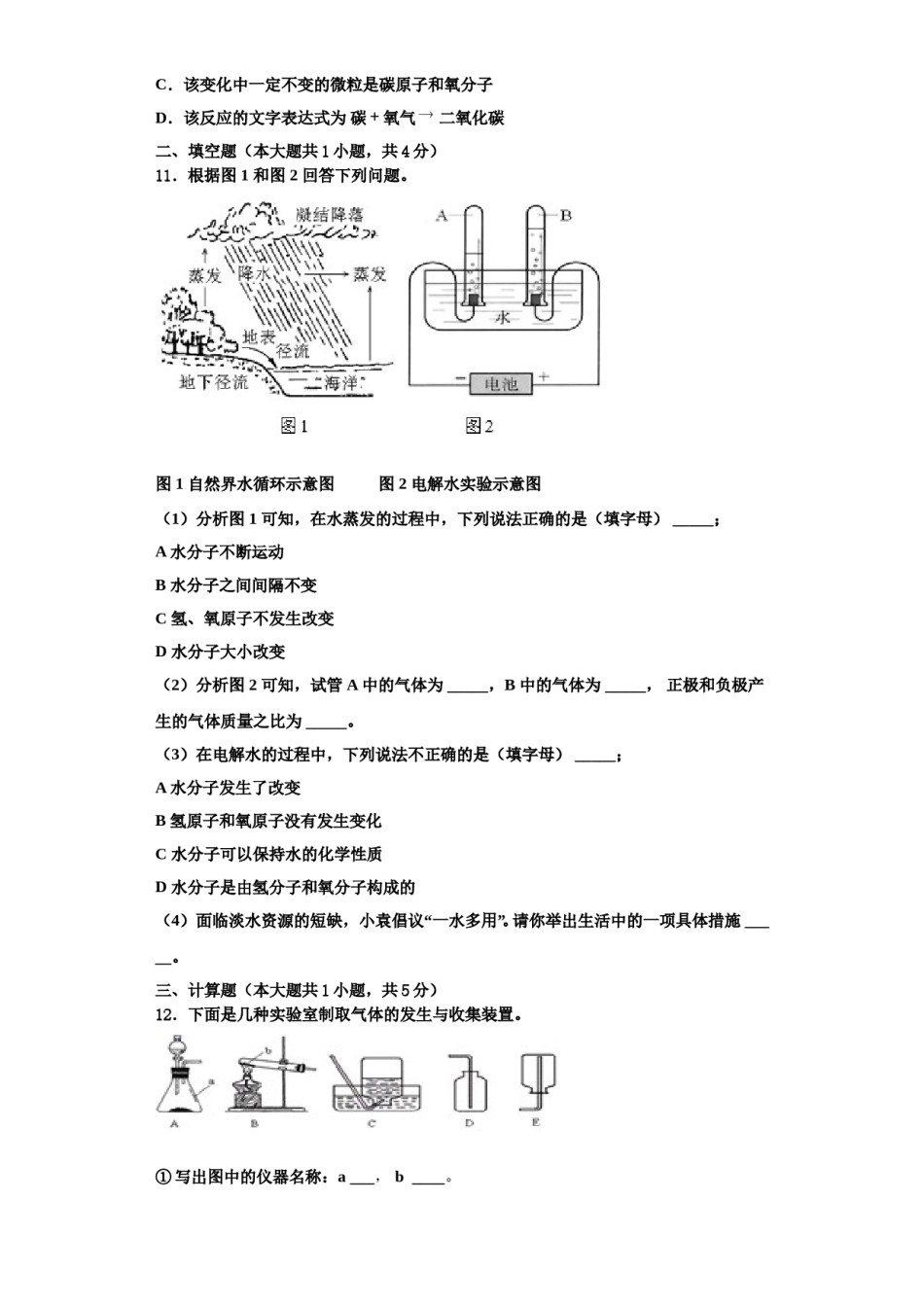 2023-2024学年湖北省华中学师范大第一附属中学九年级化学第一学期期中质量检测模拟试题含解析.doc_第3页