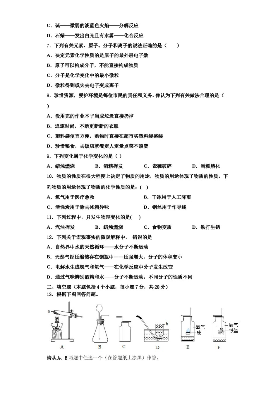 2023-2024学年湖北省华中学师范大第一附属中学化学九年级第一学期期中质量跟踪监视模拟试题含解析.doc_第2页