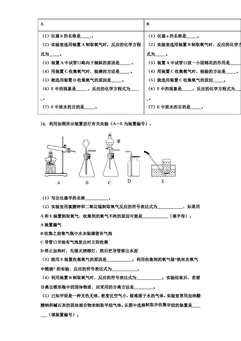 2023-2024学年湖北省华中学师范大第一附属中学化学九年级第一学期期中质量跟踪监视模拟试题含解析.doc_第3页
