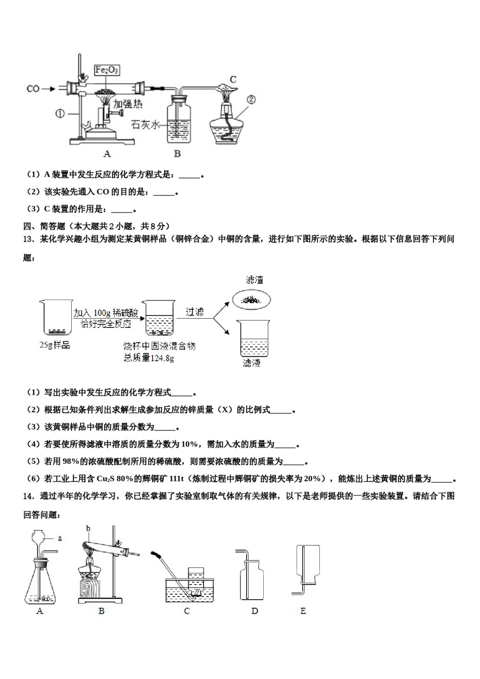 2023-2024学年湖北省华中学师范大第一附属中学化学九年级第一学期期末学业水平测试模拟试题含解析.doc_第3页