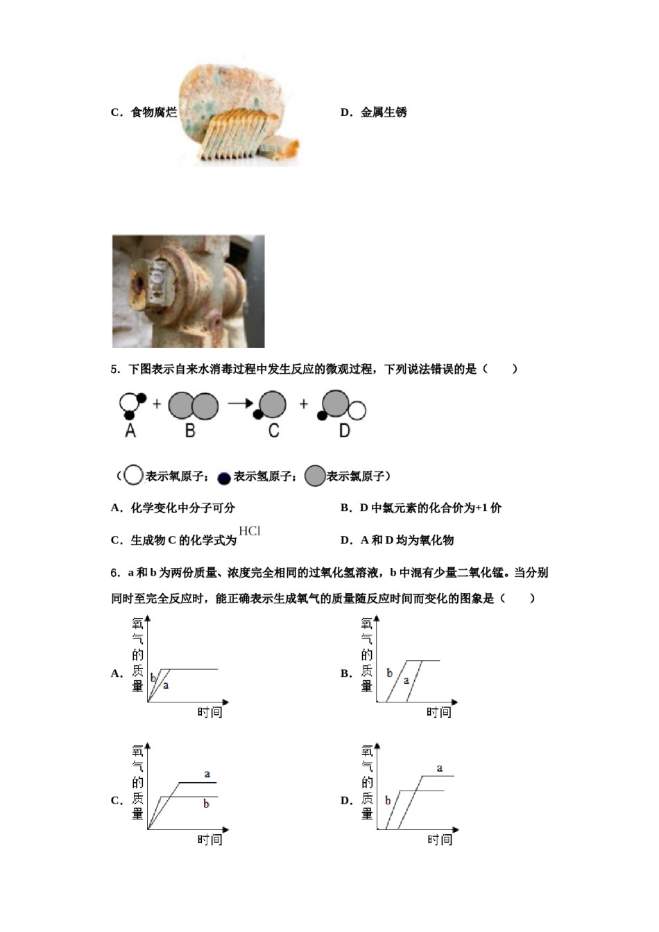 2023-2024学年湖北省咸宁二中学化学九上期中考试试题含解析.doc_第2页