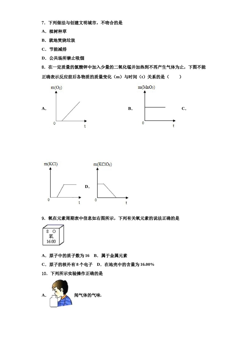 2023-2024学年湖北省咸宁二中学化学九上期中考试试题含解析.doc_第3页