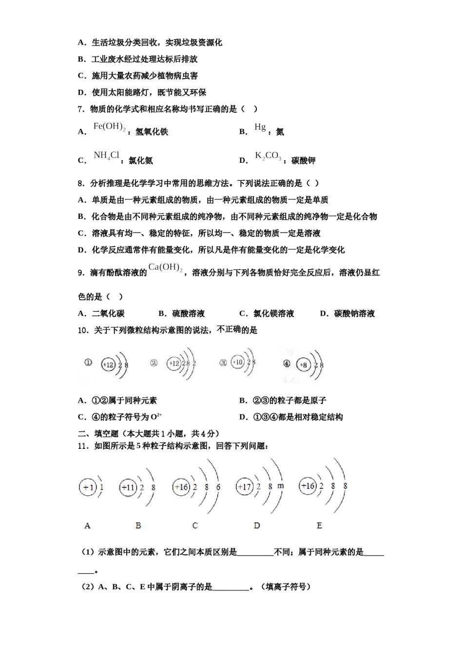 2023-2024学年湖北省咸宁二中学化学九年级第一学期期中质量检测模拟试题含解析.doc_第2页