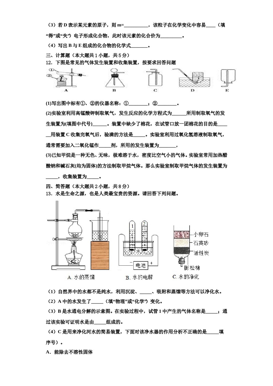 2023-2024学年湖北省咸宁二中学化学九年级第一学期期中质量检测模拟试题含解析.doc_第3页