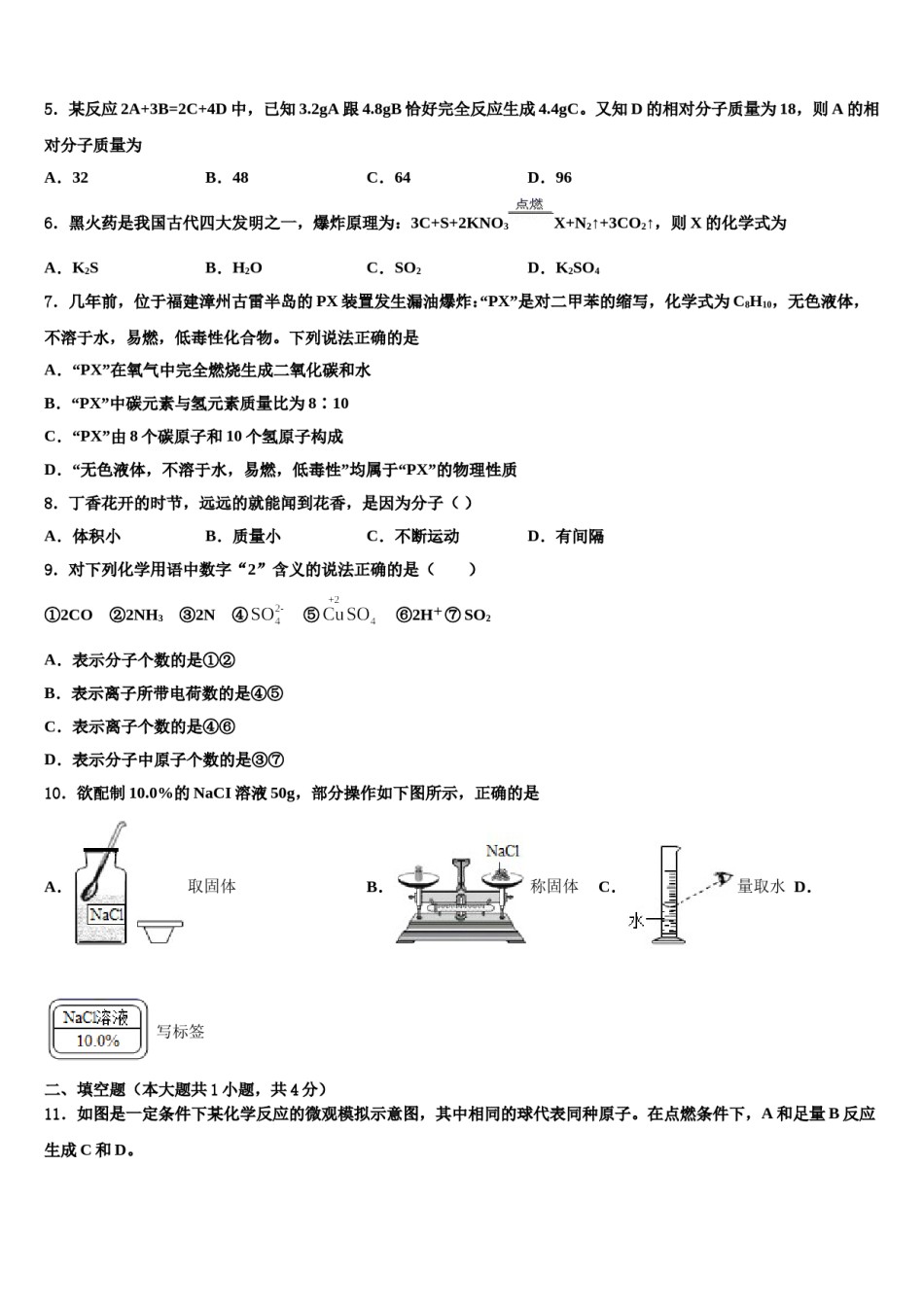 2023-2024学年湖北省咸宁二中学化学九年级第一学期期末学业质量监测试题含解析.doc_第2页