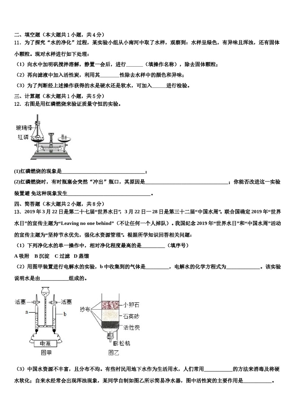 2023-2024学年湖北省咸宁二中学化学九年级第一学期期末调研试题含解析.doc_第3页