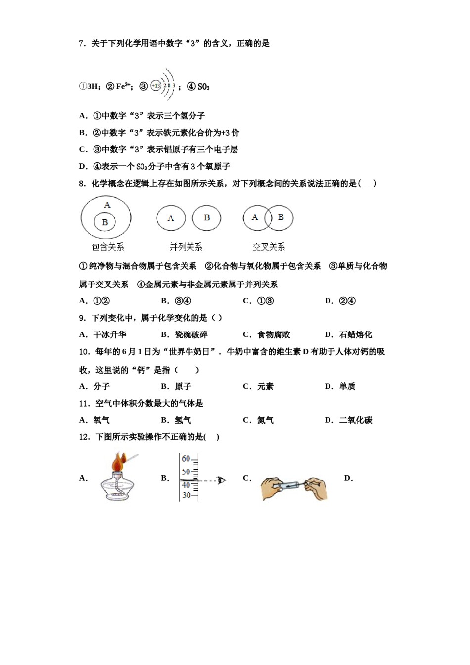 2023-2024学年湖北省咸宁咸安区六校联考九年级化学第一学期期中学业质量监测模拟试题含解析.doc_第2页