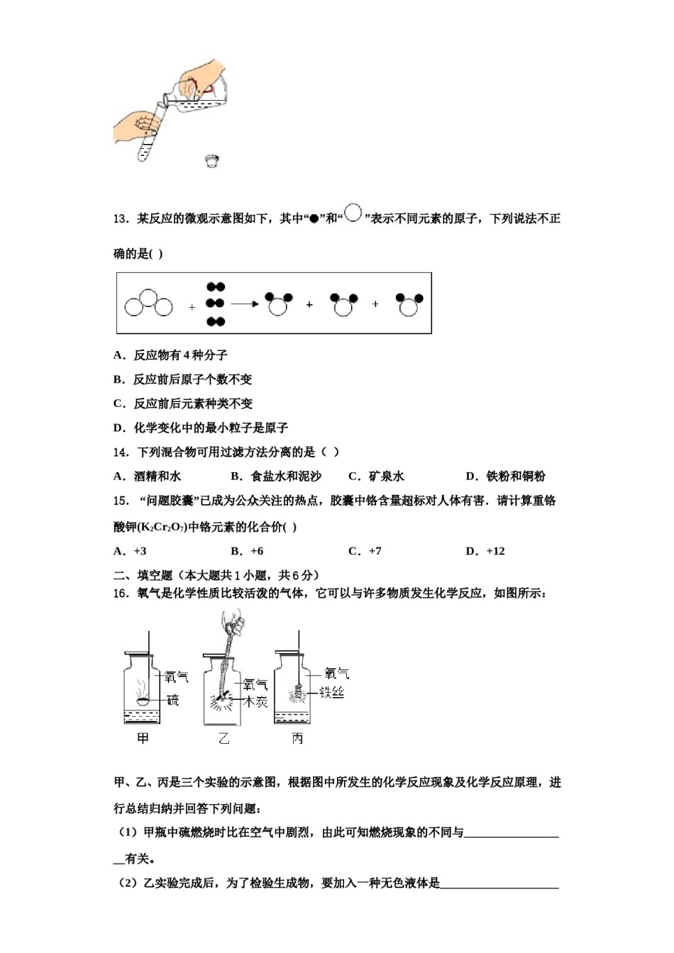 2023-2024学年湖北省咸宁咸安区六校联考九年级化学第一学期期中学业质量监测模拟试题含解析.doc_第3页