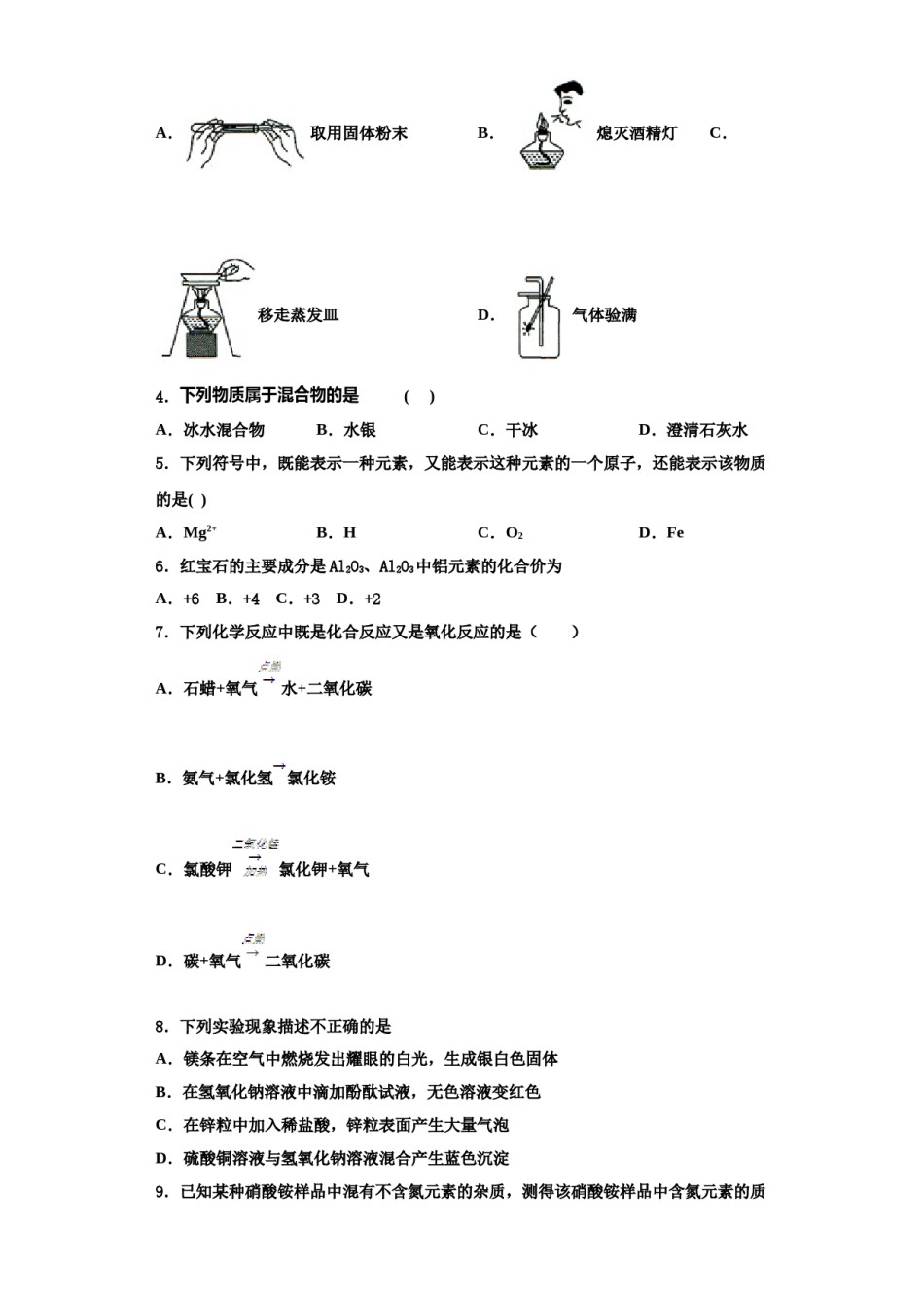 2023-2024学年湖北省咸宁咸安区六校联考化学九年级第一学期期中学业质量监测模拟试题含解析.doc_第2页