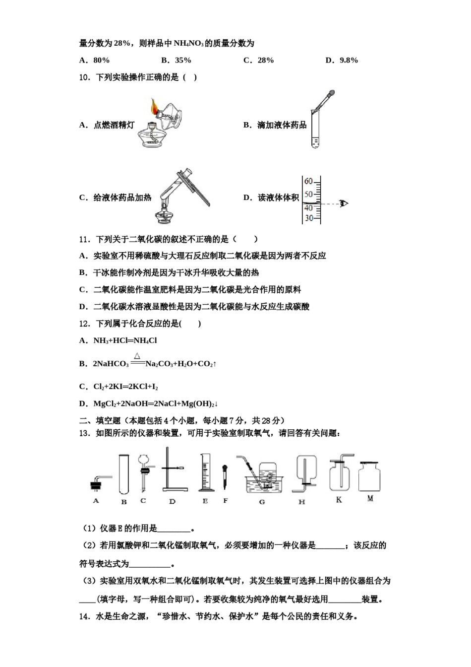 2023-2024学年湖北省咸宁咸安区六校联考化学九年级第一学期期中学业质量监测模拟试题含解析.doc_第3页