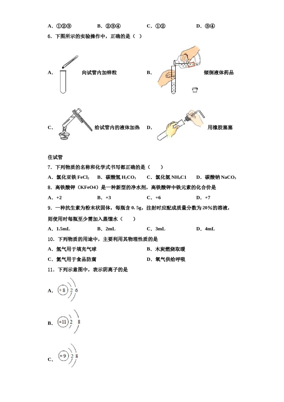 2023-2024学年湖北省咸宁咸安区六校联考化学九年级第一学期期中教学质量检测模拟试题含解析.doc_第2页