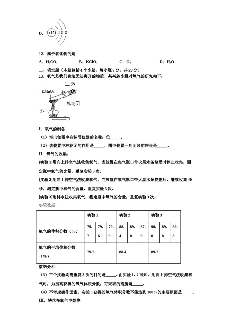2023-2024学年湖北省咸宁咸安区六校联考化学九年级第一学期期中教学质量检测模拟试题含解析.doc_第3页