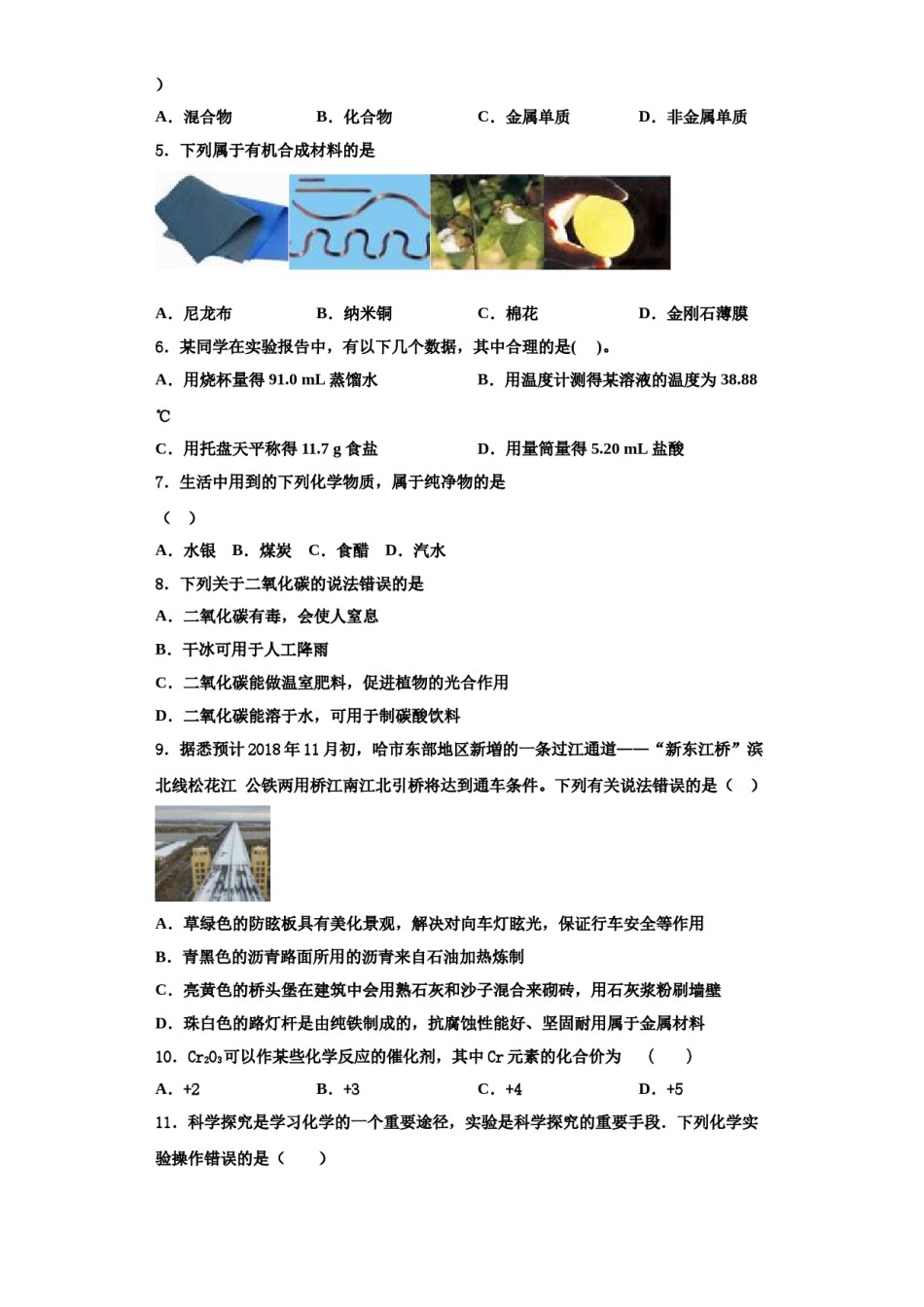 2023-2024学年湖北省咸宁市三校化学九上期中综合测试试题含解析.doc_第2页