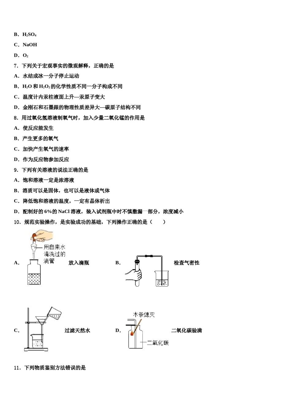 2023-2024学年湖北省咸宁市三校化学九上期末综合测试模拟试题含解析.doc_第2页