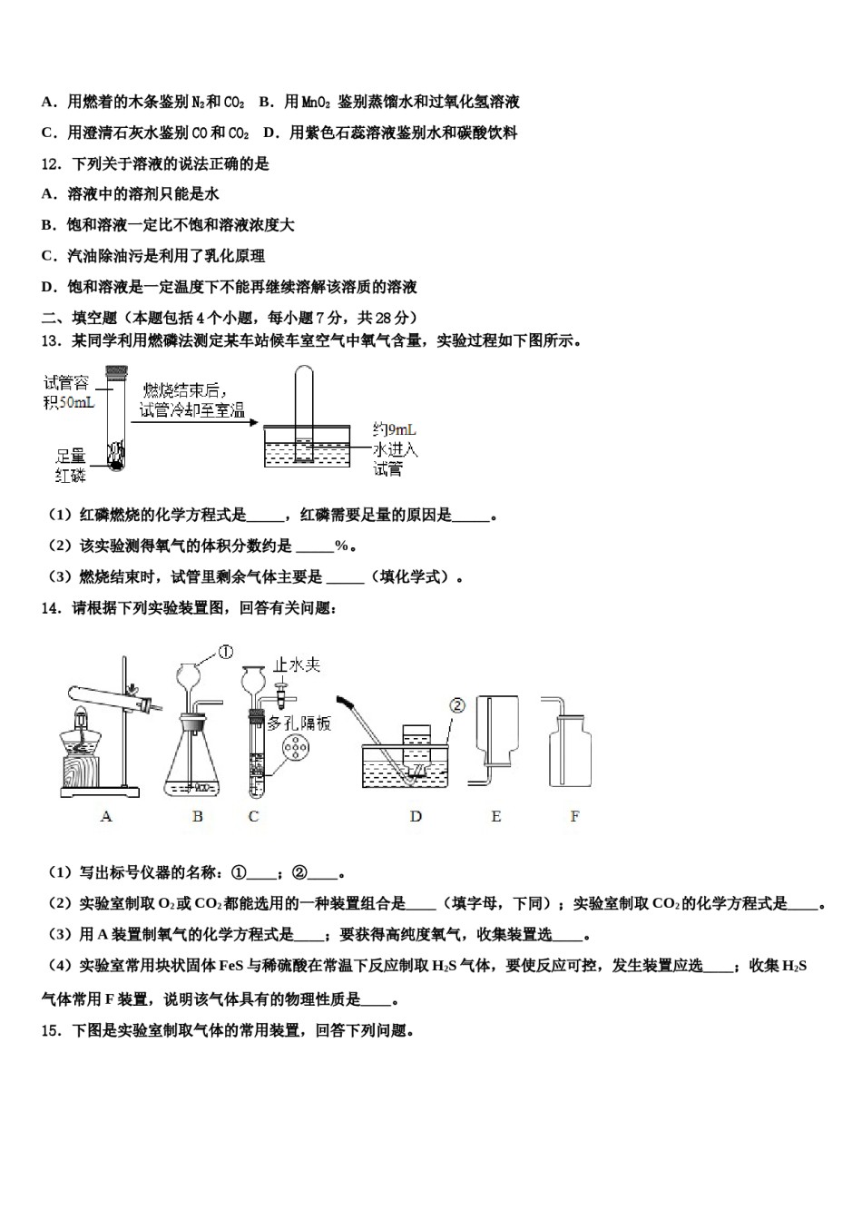 2023-2024学年湖北省咸宁市三校化学九上期末综合测试模拟试题含解析.doc_第3页
