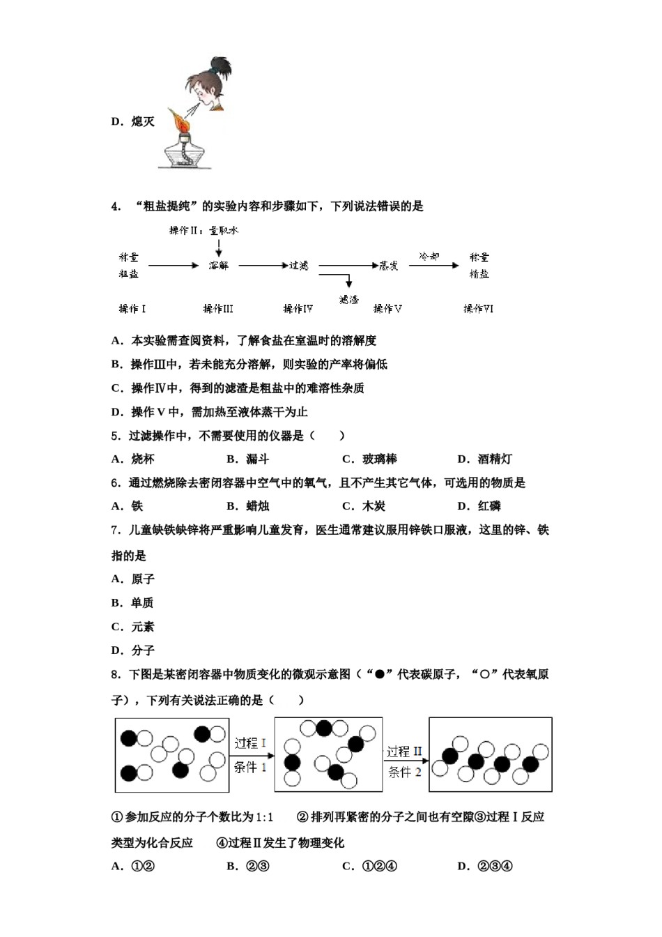 2023-2024学年湖北省咸宁市三校化学九年级第一学期期中达标检测模拟试题含解析.doc_第2页