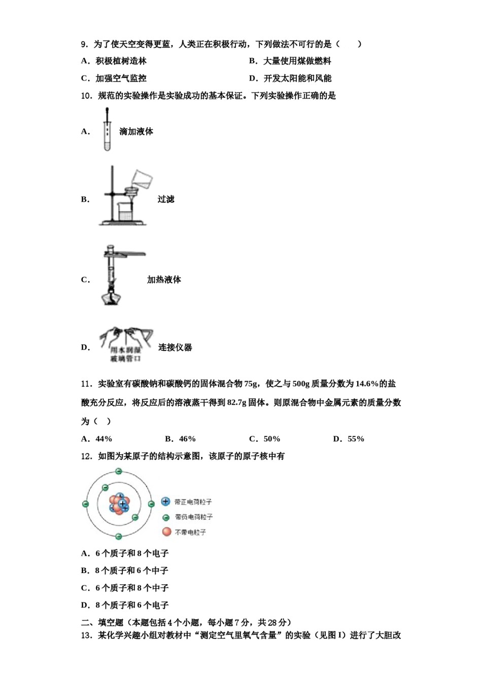 2023-2024学年湖北省咸宁市三校化学九年级第一学期期中达标检测模拟试题含解析.doc_第3页