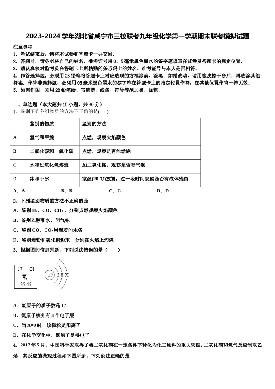 2023-2024学年湖北省咸宁市三校联考九年级化学第一学期期末联考模拟试题含解析.doc_第1页