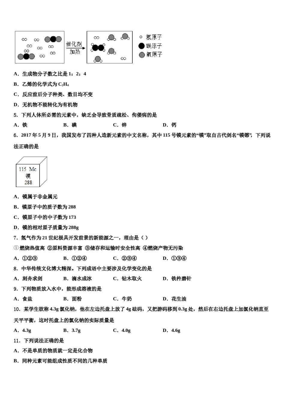 2023-2024学年湖北省咸宁市三校联考九年级化学第一学期期末联考模拟试题含解析.doc_第2页