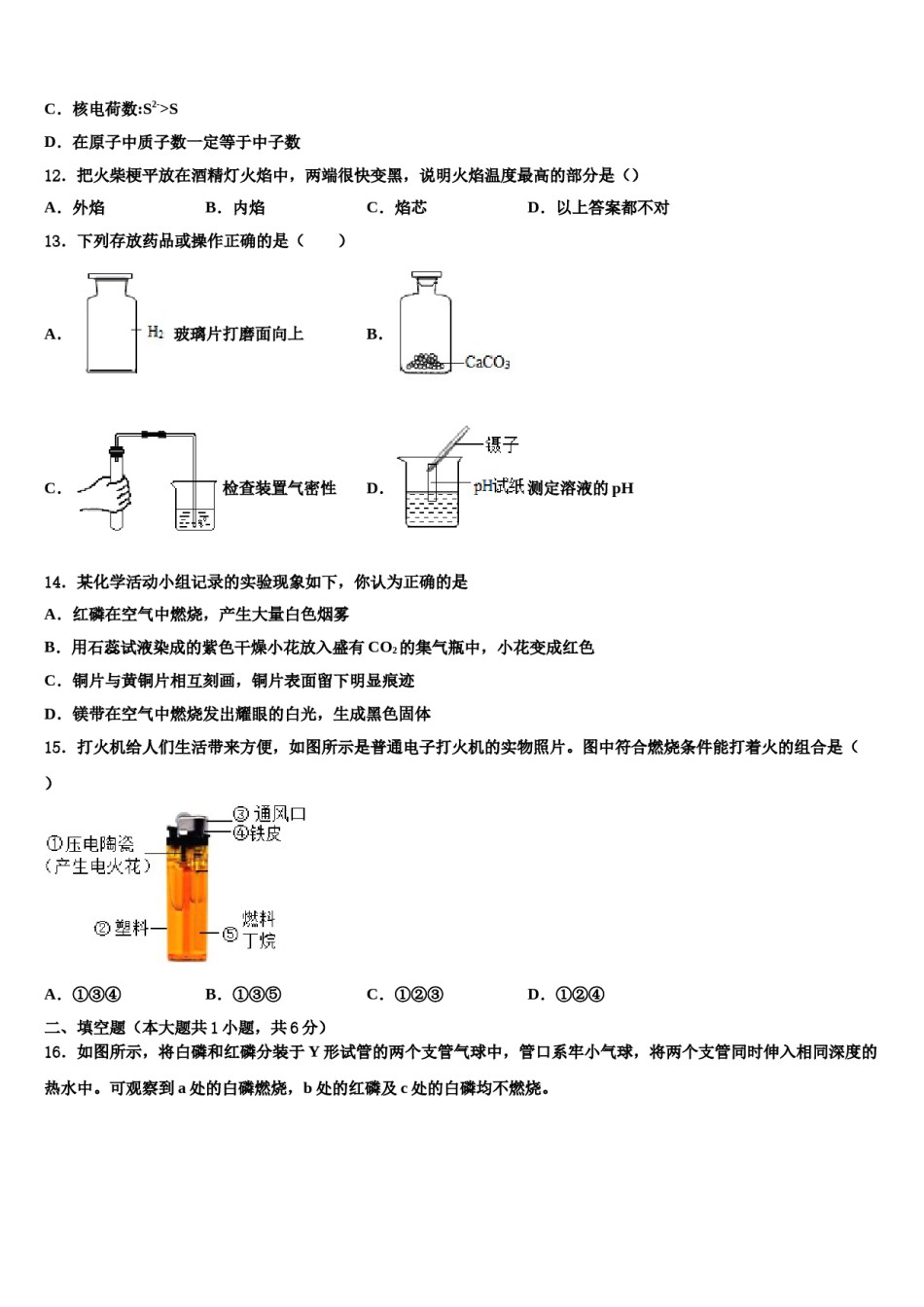 2023-2024学年湖北省咸宁市三校联考九年级化学第一学期期末联考模拟试题含解析.doc_第3页