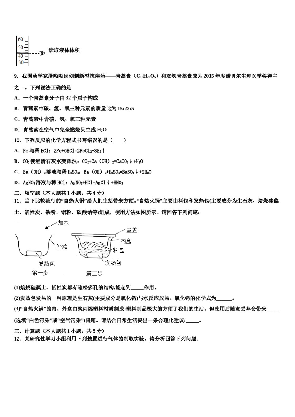 2023-2024学年湖北省咸宁市九年级化学第一学期期末达标检测试题含解析.doc_第3页