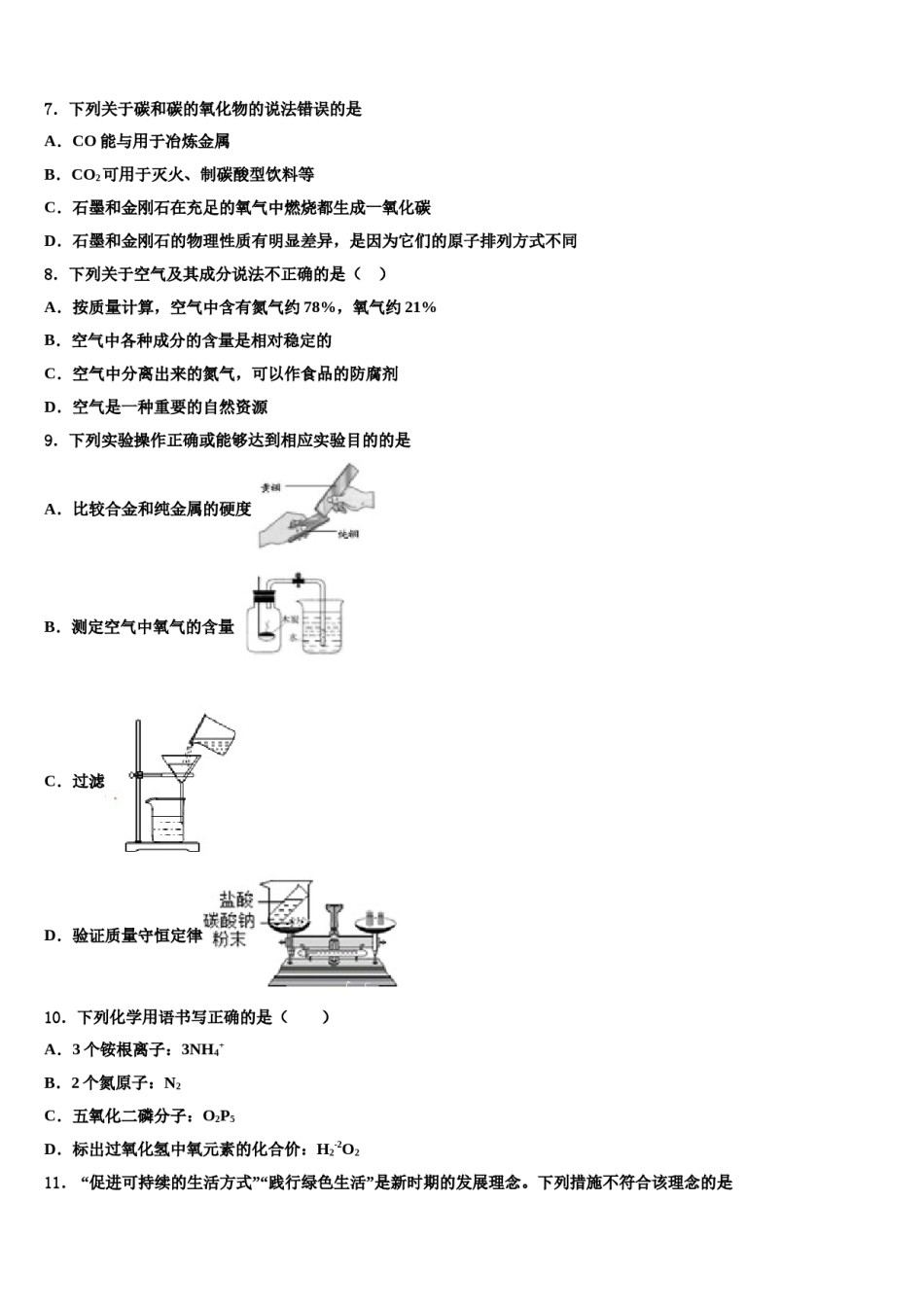 2023-2024学年湖北省咸宁市化学九上期末综合测试模拟试题含解析.doc_第2页