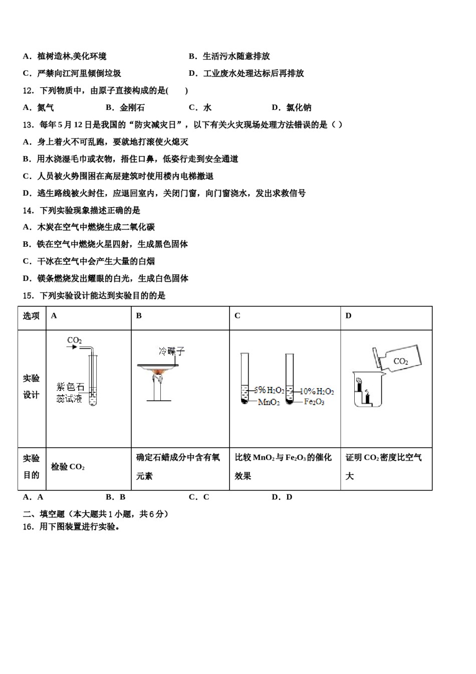 2023-2024学年湖北省咸宁市化学九上期末综合测试模拟试题含解析.doc_第3页