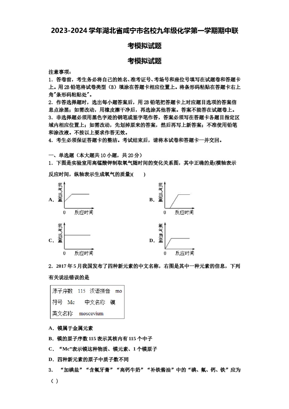 2023-2024学年湖北省咸宁市名校九年级化学第一学期期中联考模拟试题含解析.doc_第1页