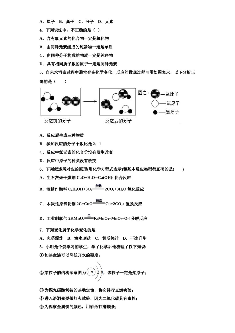 2023-2024学年湖北省咸宁市名校九年级化学第一学期期中联考模拟试题含解析.doc_第2页